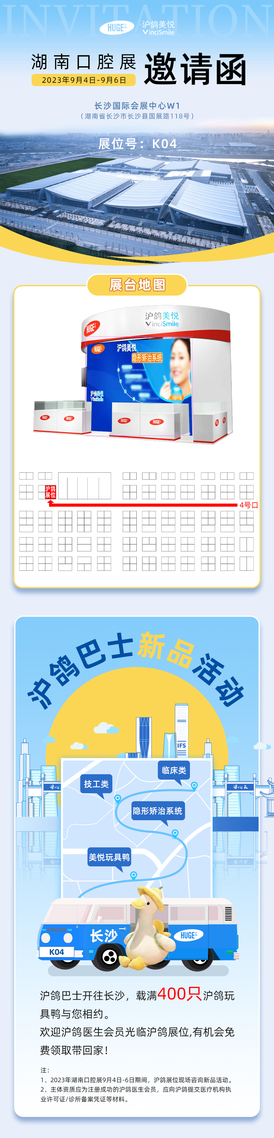 滬鴿巴士開往湖南口腔展【K04】,近700件好禮，歡迎滬鴿會員光臨展臺！